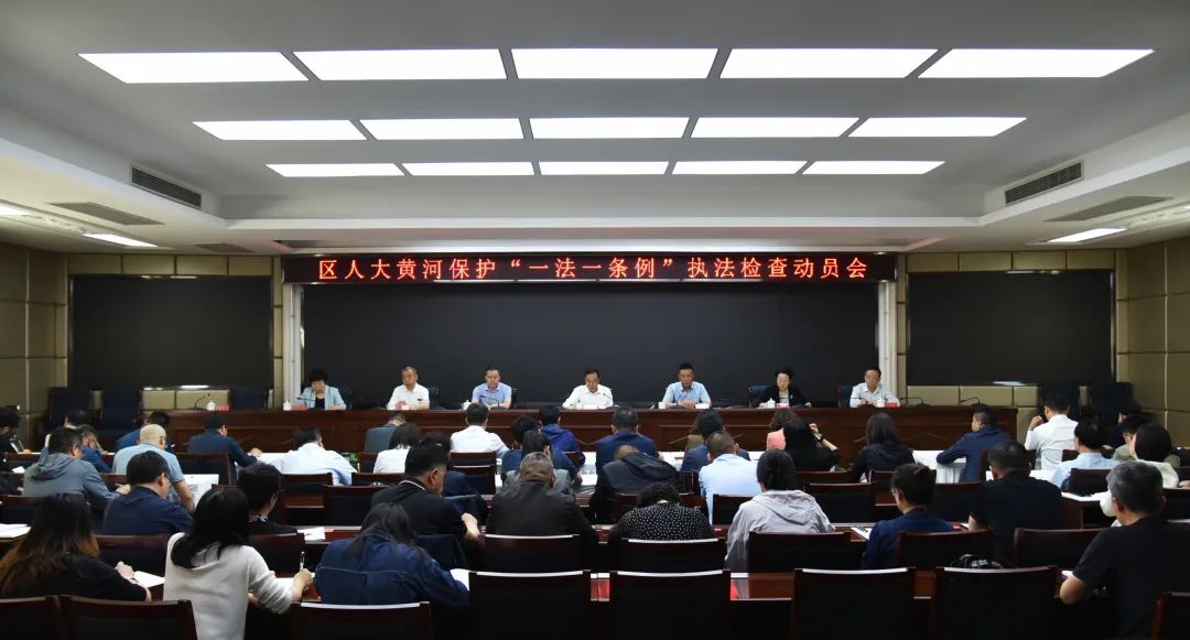 七里河区召开黄河保护“一法一条例”执...
